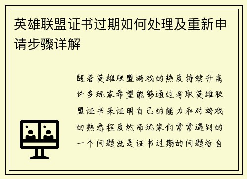 英雄联盟证书过期如何处理及重新申请步骤详解