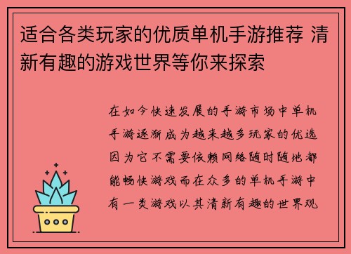 适合各类玩家的优质单机手游推荐 清新有趣的游戏世界等你来探索