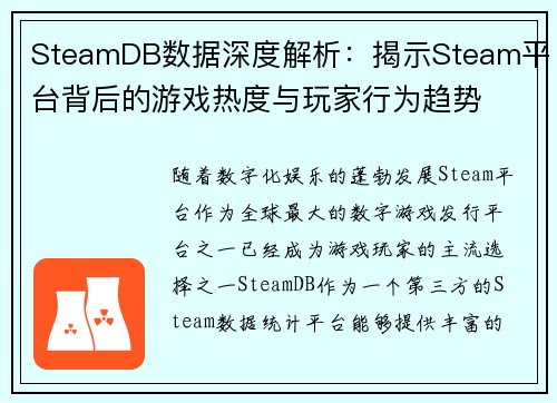 SteamDB数据深度解析：揭示Steam平台背后的游戏热度与玩家行为趋势