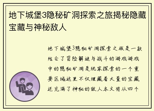 地下城堡3隐秘矿洞探索之旅揭秘隐藏宝藏与神秘敌人