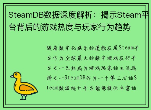 SteamDB数据深度解析：揭示Steam平台背后的游戏热度与玩家行为趋势