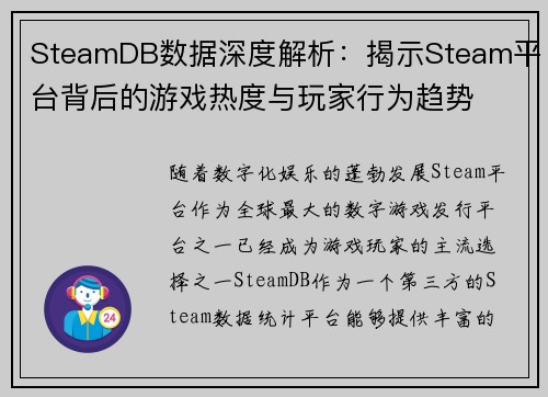 SteamDB数据深度解析：揭示Steam平台背后的游戏热度与玩家行为趋势