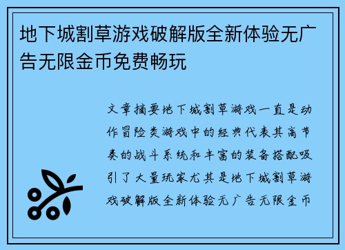 地下城割草游戏破解版全新体验无广告无限金币免费畅玩