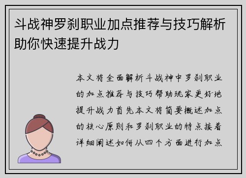 斗战神罗刹职业加点推荐与技巧解析助你快速提升战力