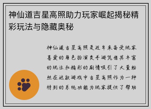 神仙道吉星高照助力玩家崛起揭秘精彩玩法与隐藏奥秘
